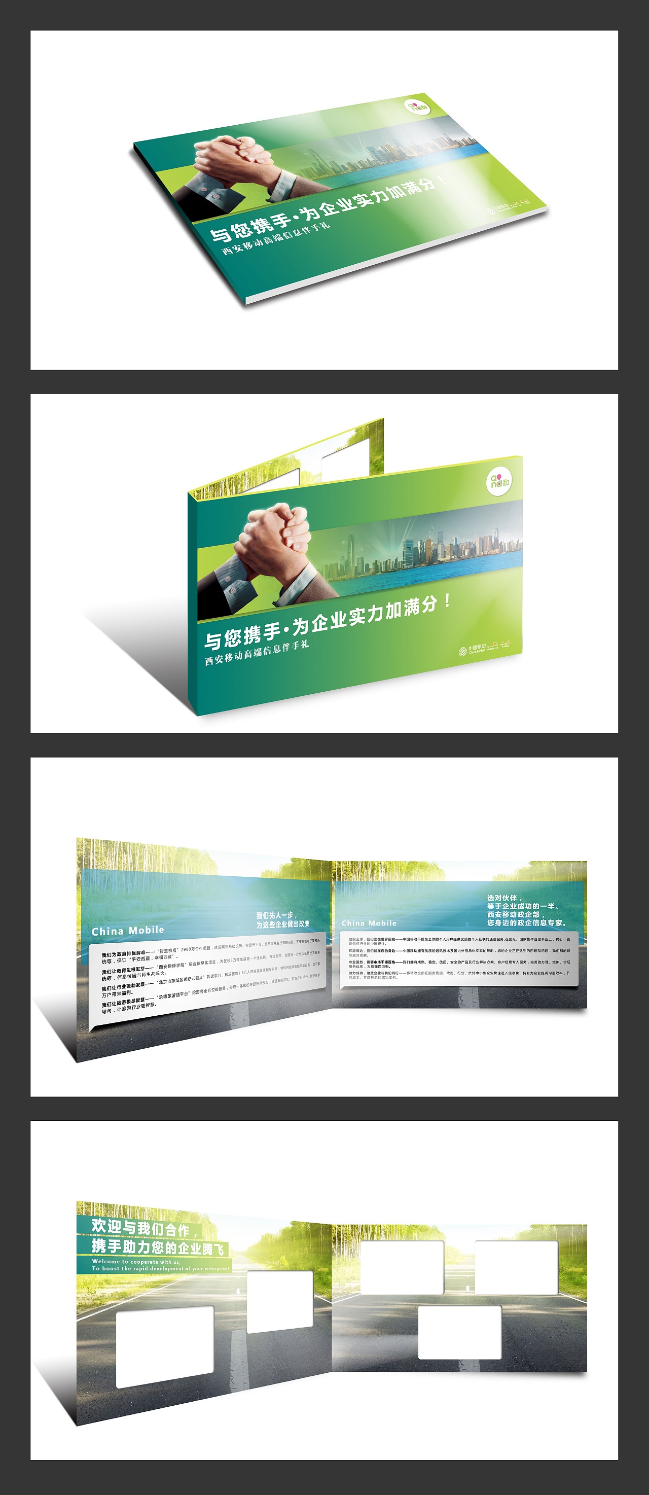 西安移动高端信息伴手礼（图ZMTg3NjczMDg=） - 书籍/画册 - 站酷设计师Thisliuxy原创素材 - 站酷ZCOOL