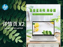 两款笔记本电脑详情页