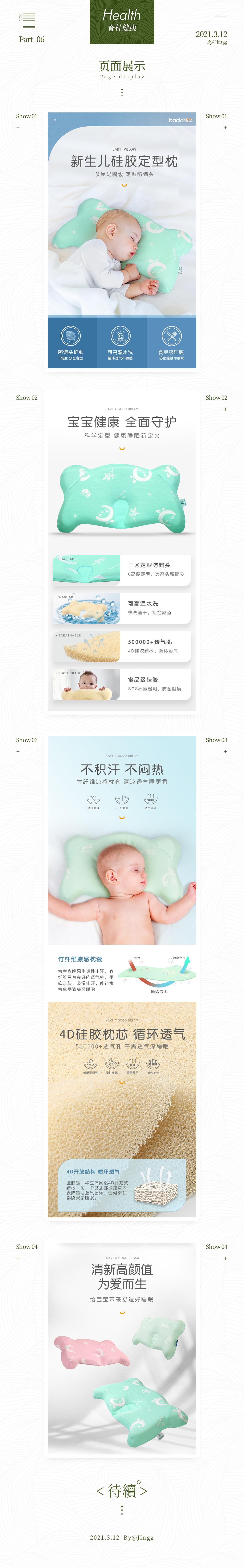 初生枕详情（图ZMjQ2NDkwMjUy） - 电商 - 站酷设计师是我想静静原创素材 - 站酷ZCOOL