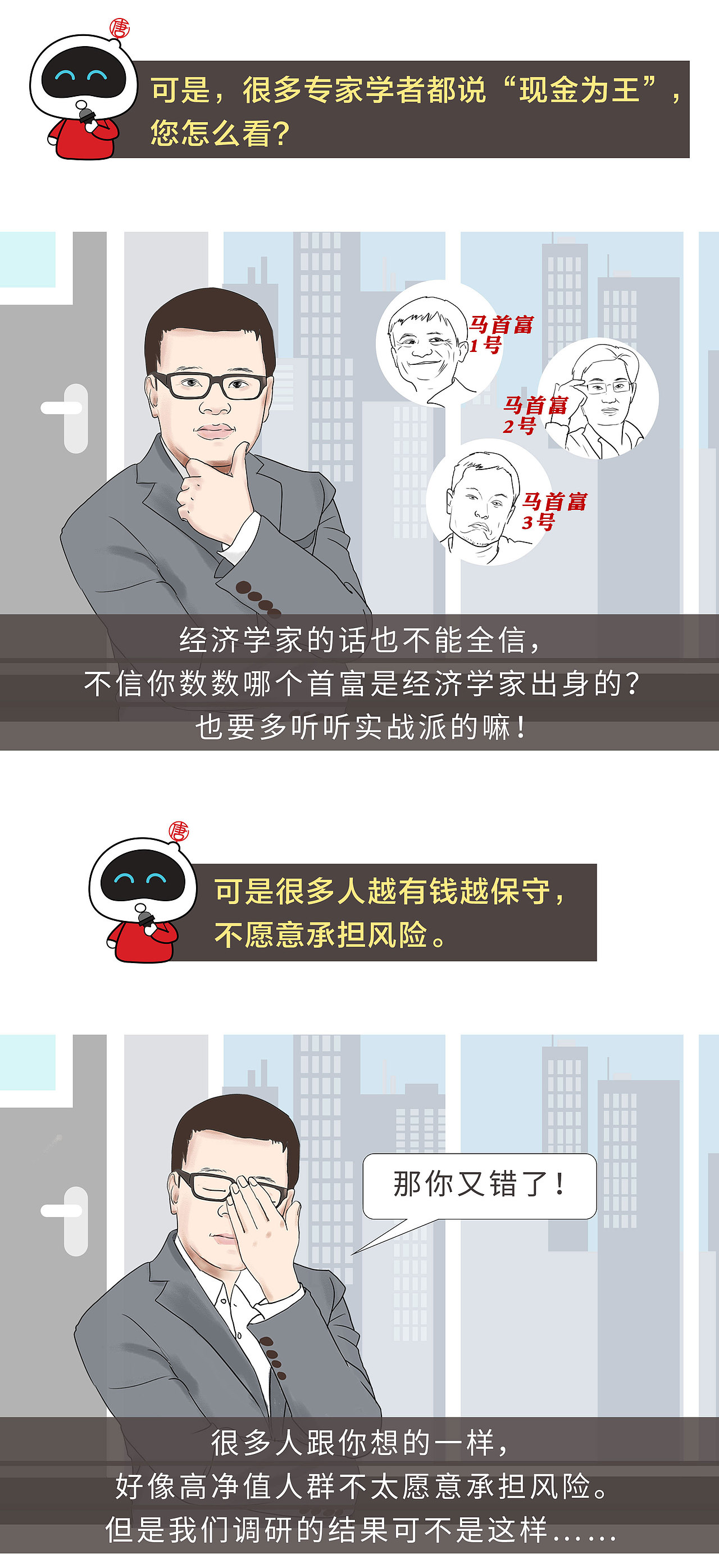 金融条漫2-远离现金？！（图ZMjY2MzMwMDI0） - 商业插画 - 站酷设计师牛小包小Q原创素材 - 站酷ZCOOL