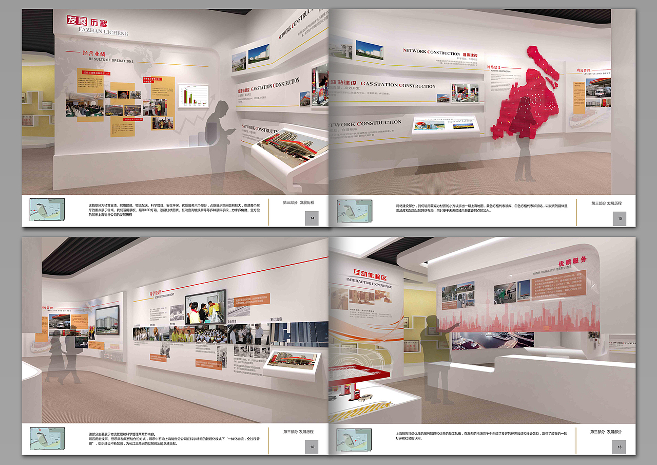 中国石油上海销售公司－展厅设计方案（图ZMjUzMjYxNjg=） - 书籍/画册 - 站酷设计师口袋人生原创素材 - 站酷ZCOOL