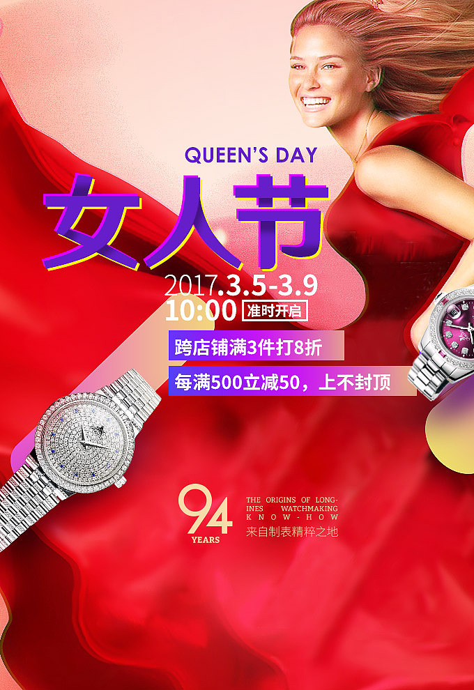 38女王节手表品牌pc 无线首页及各入口物料