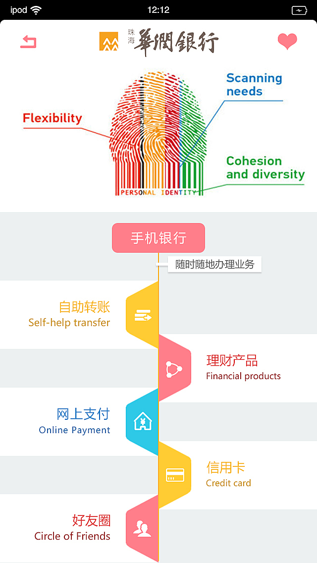 珠海华润银行App