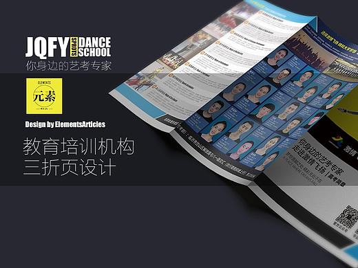 舞蹈学校三折页
