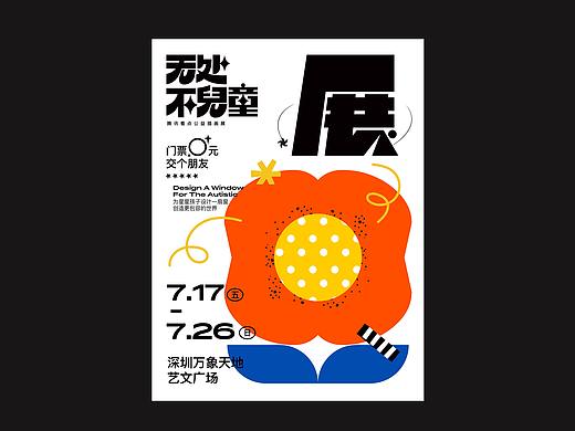 《无处不儿童》展览主视觉