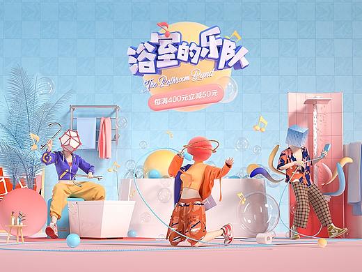 【科勒】天猫双11活动视觉策划分享 