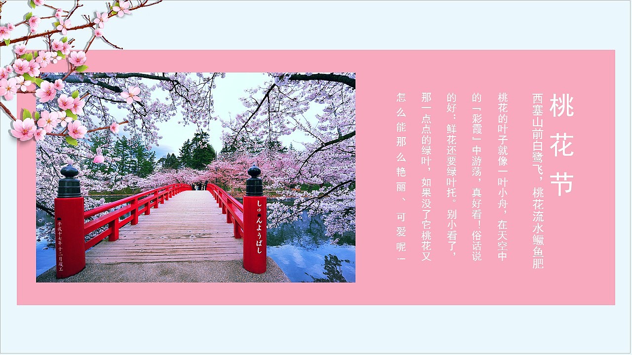 春风十里桃花开春天你好旅游画册宣传PPT模板（图ZMjkwNDA4MDg4） - PPT/Keynote - 站酷设计师PPT设计师01原创素材 - 站酷ZCOOL
