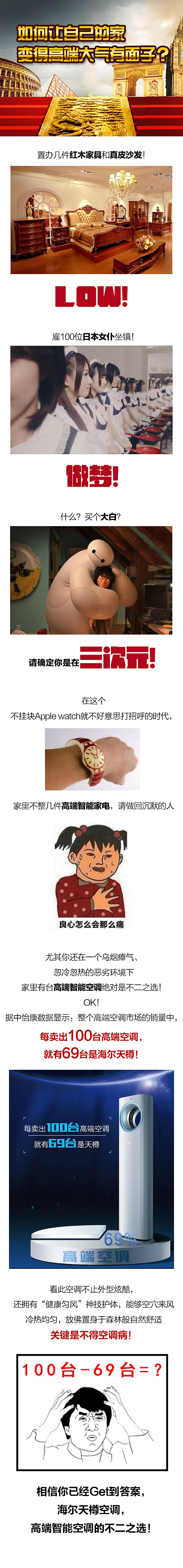 海尔空调微信（13）高端大气篇（图ZNTA2NDcxODA=） - 宣传物料 - 站酷设计师暖暖爸是俊少原创素材 - 站酷ZCOOL