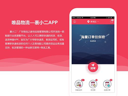 裹小二物流APP