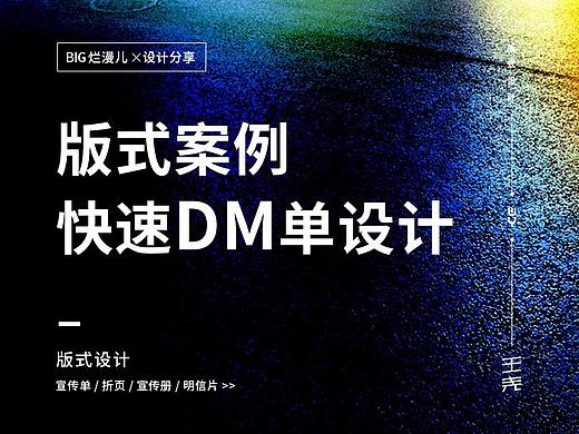 DM单页设计