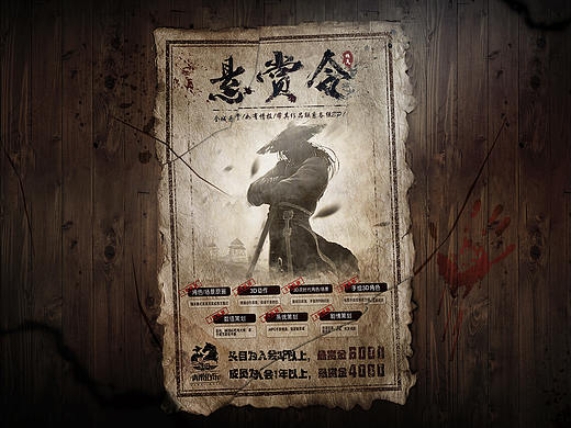 悬赏令海报主视觉设计 