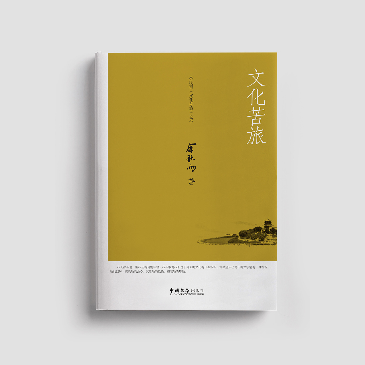 书籍封面设计合集 · 文学类(三)