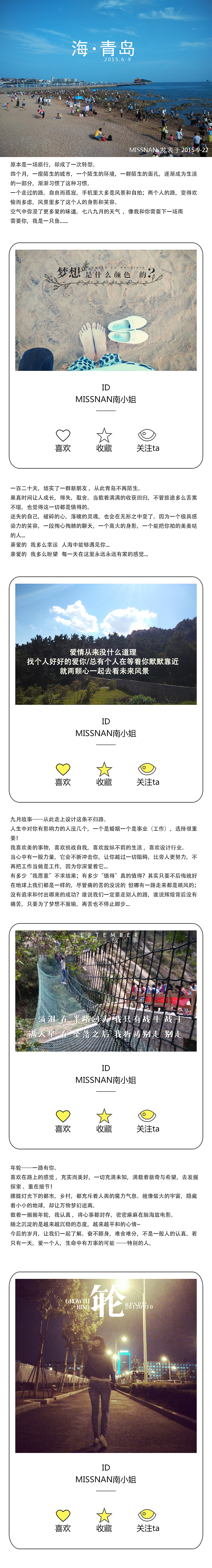纪念青岛 后会有期2015（图ZMzQ0NjEzNDA=） - APP界面 - 站酷设计师SWyong原创素材 - 站酷ZCOOL