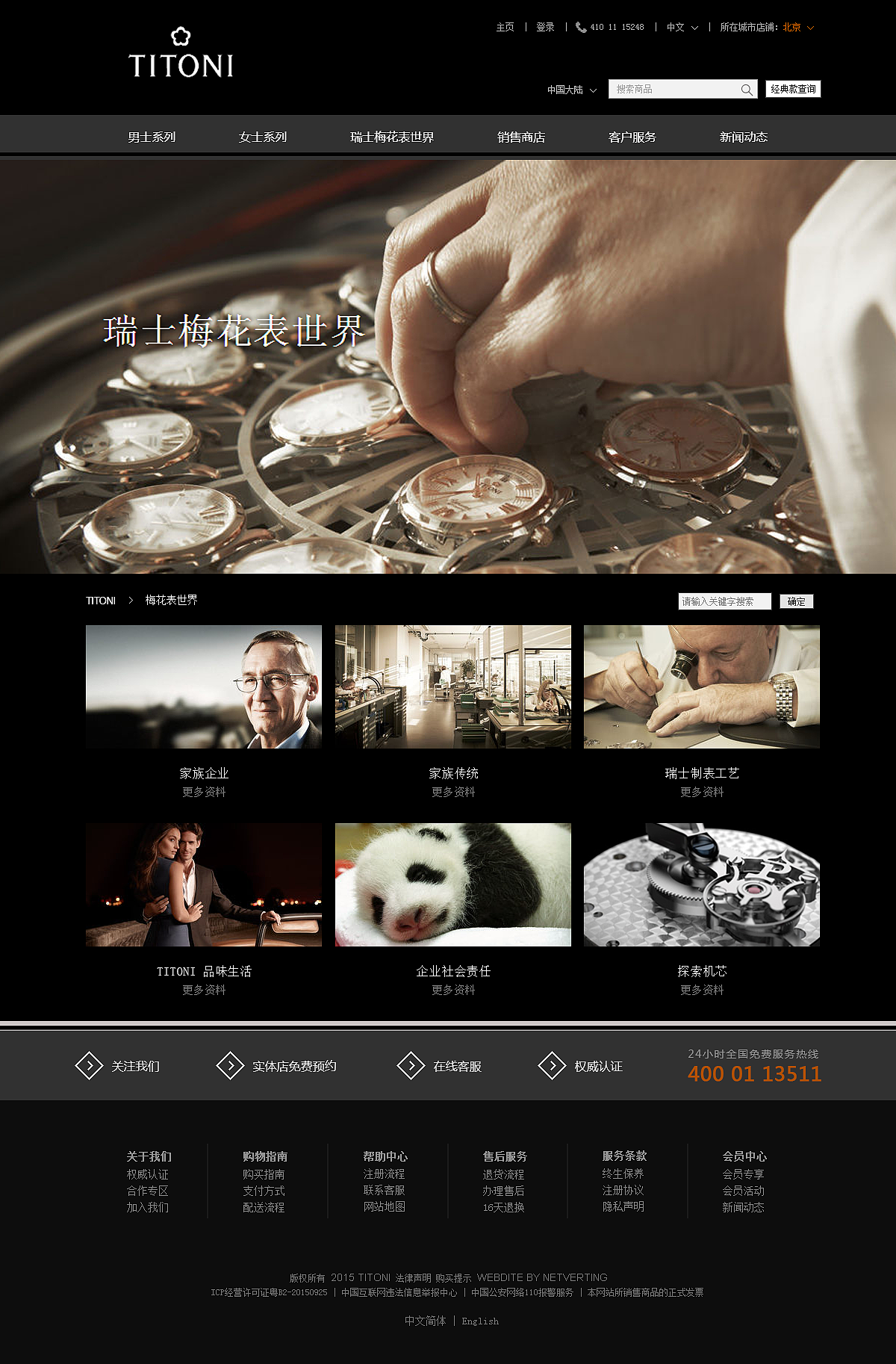 梅花表网页改版（图ZMzU1MTg3NTY=） - 企业官网 - 站酷设计师放养的羊原创素材 - 站酷ZCOOL