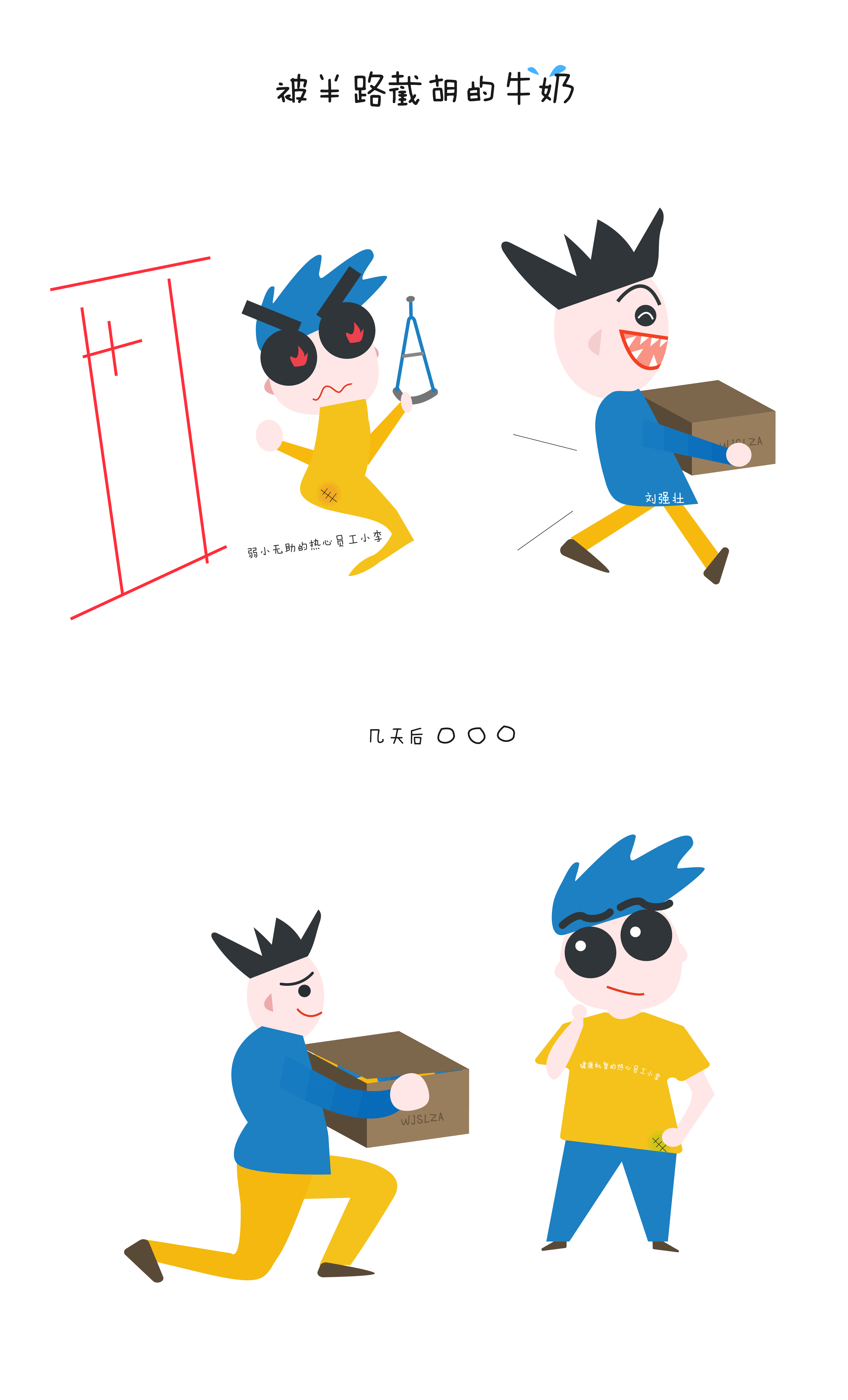 我们部门二（图ZMTM5NTA2NDk2） - 艺术插画 - 站酷设计师jayslz原创素材 - 站酷ZCOOL