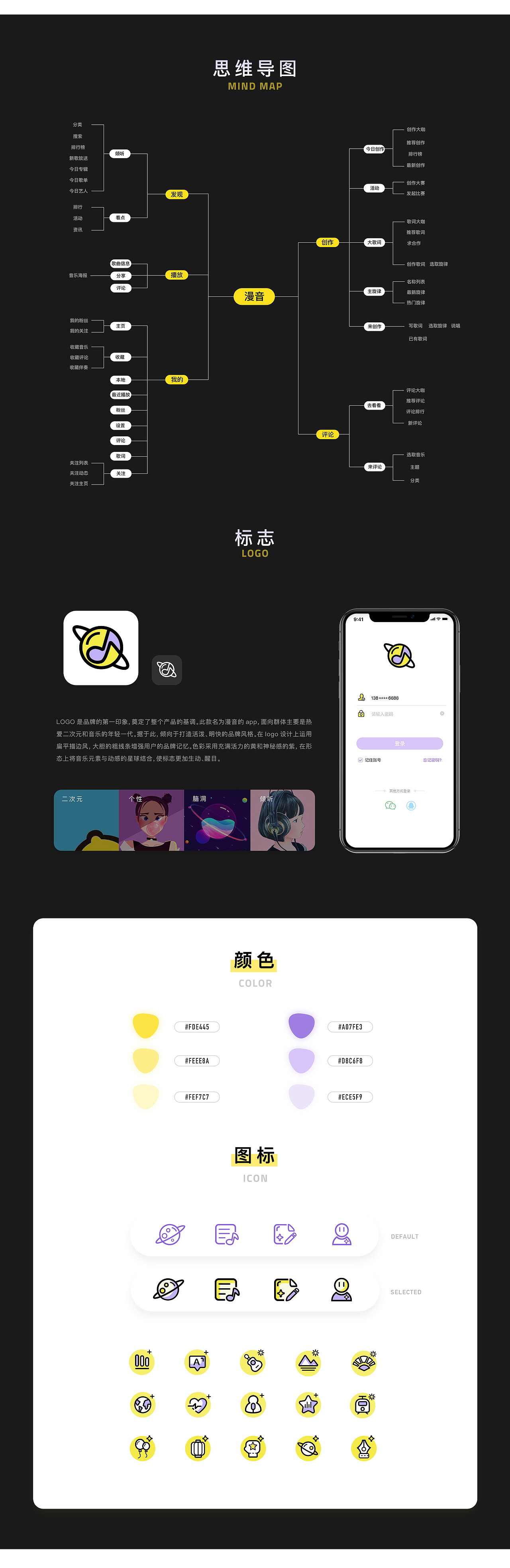 「漫音」一款二次元的音乐app