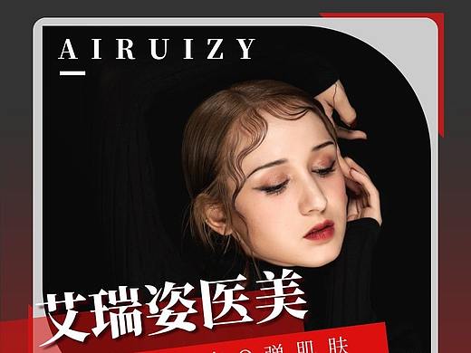 成都艾瑞姿-艾瑞姿醫(yī)美-黑臉娃娃，輕松擁有Q彈美?。。▊€(gè)人主頁-ZNDM5NDgxNzI=） - 其他 - 站酷設(shè)計(jì)師小伊一原創(chuàng)素材 - 站酷ZCOOL