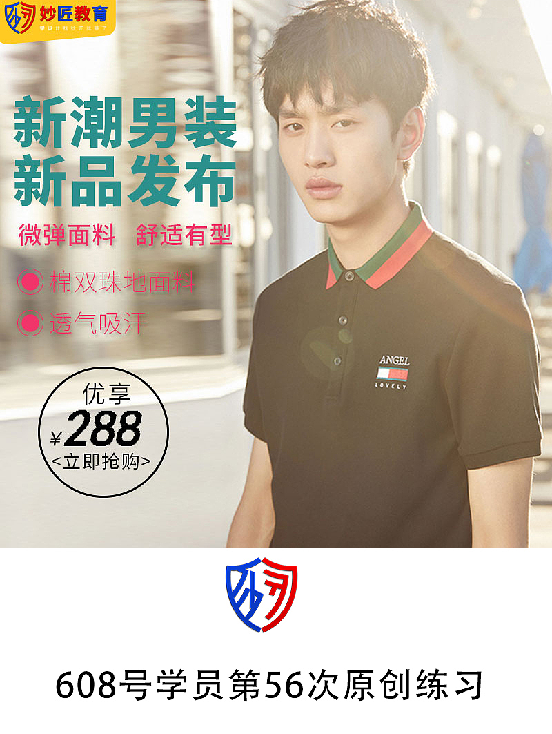 男装主图海报
