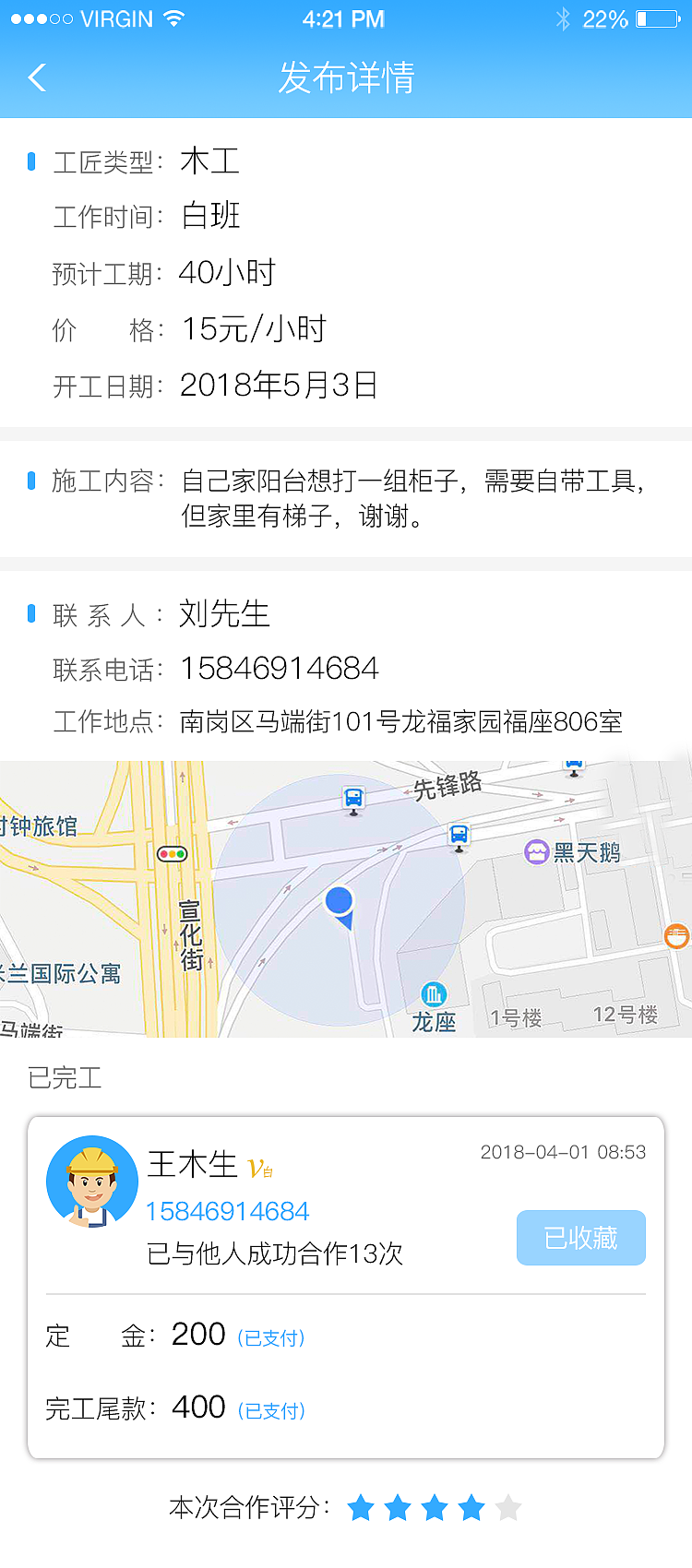 用工帮App（改名用工宝）（图ZMTgzMjk1NjQ0） - APP界面 - 站酷设计师请叫我好姑娘原创素材 - 站酷ZCOOL