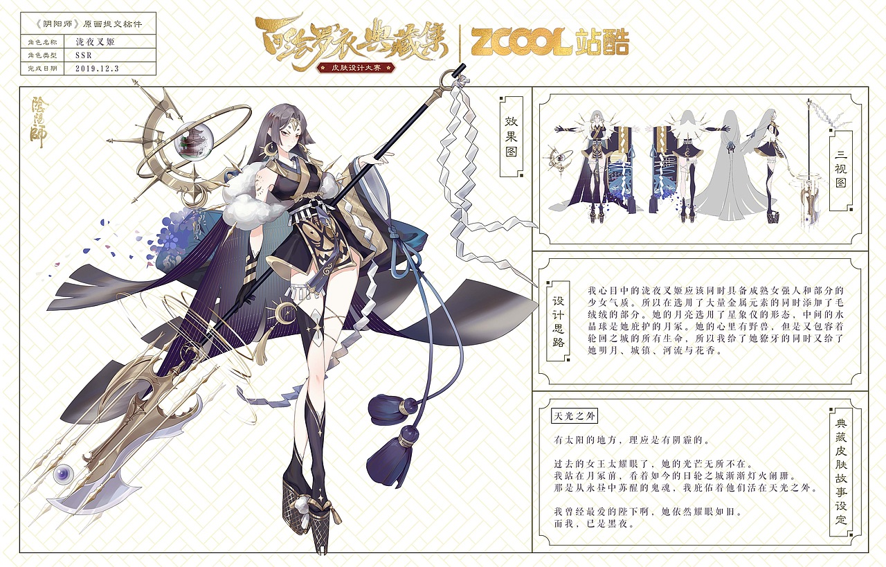 泷夜叉姬·天光之外（图ZMTg3Nzg3NTYw） - 商业插画 - 站酷设计师哈米玛卿原创素材 - 站酷ZCOOL