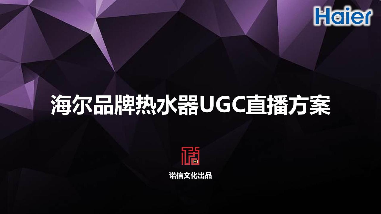 2019海尔新品热水器直播脚本（图ZMTk0NTE2NjMy） - 文案/策划 - 站酷设计师墨染辰灰原创素材 - 站酷ZCOOL