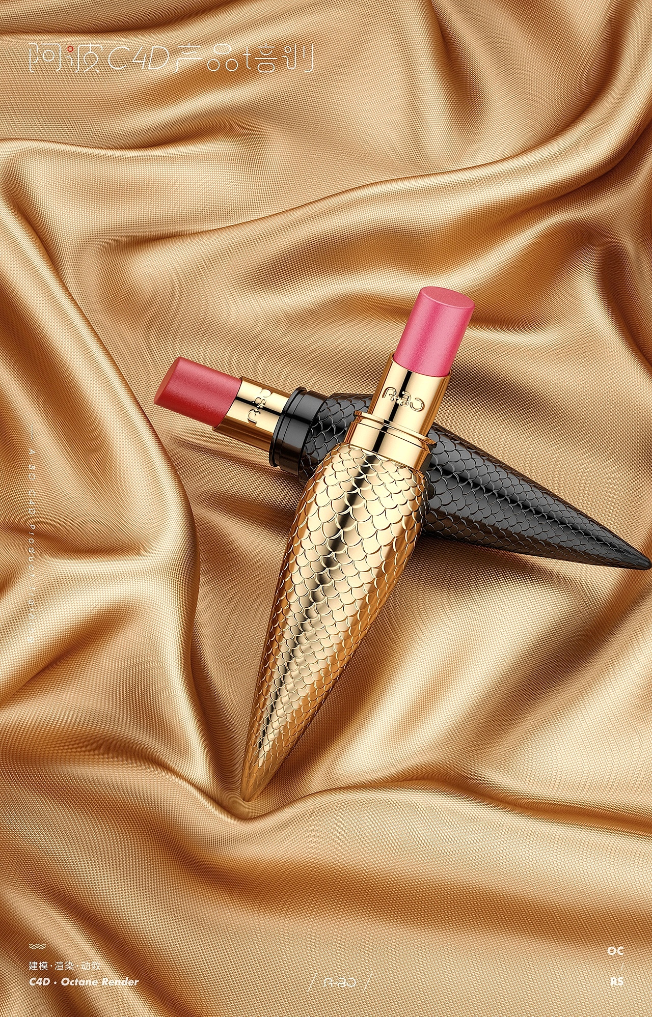 阿波C4D产品培训 线下~美妆专题班（图ZMjEzMjcwMTQ0） - 生活用品 - 站酷设计师阿波C4D产品培训原创素材 - 站酷ZCOOL