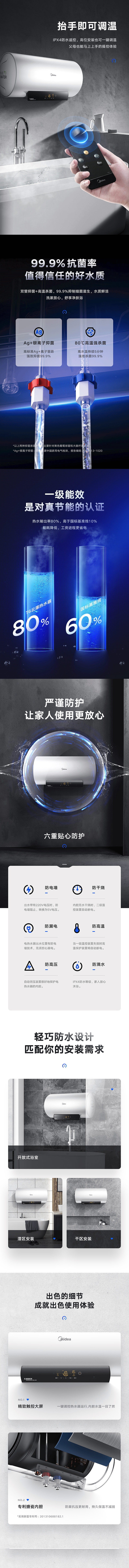 美的热水器详情页（图ZMjM2MTU1ODU2） - 电商 - 站酷设计师闫峰设计原创素材 - 站酷ZCOOL