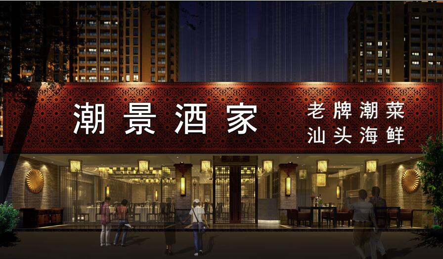 潮景酒家酒楼-酒楼门头装修设计,酒楼吧台装修设计,酒楼包间装修设计