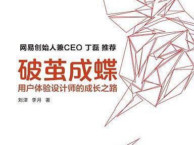 破茧成蝶（读书笔记）