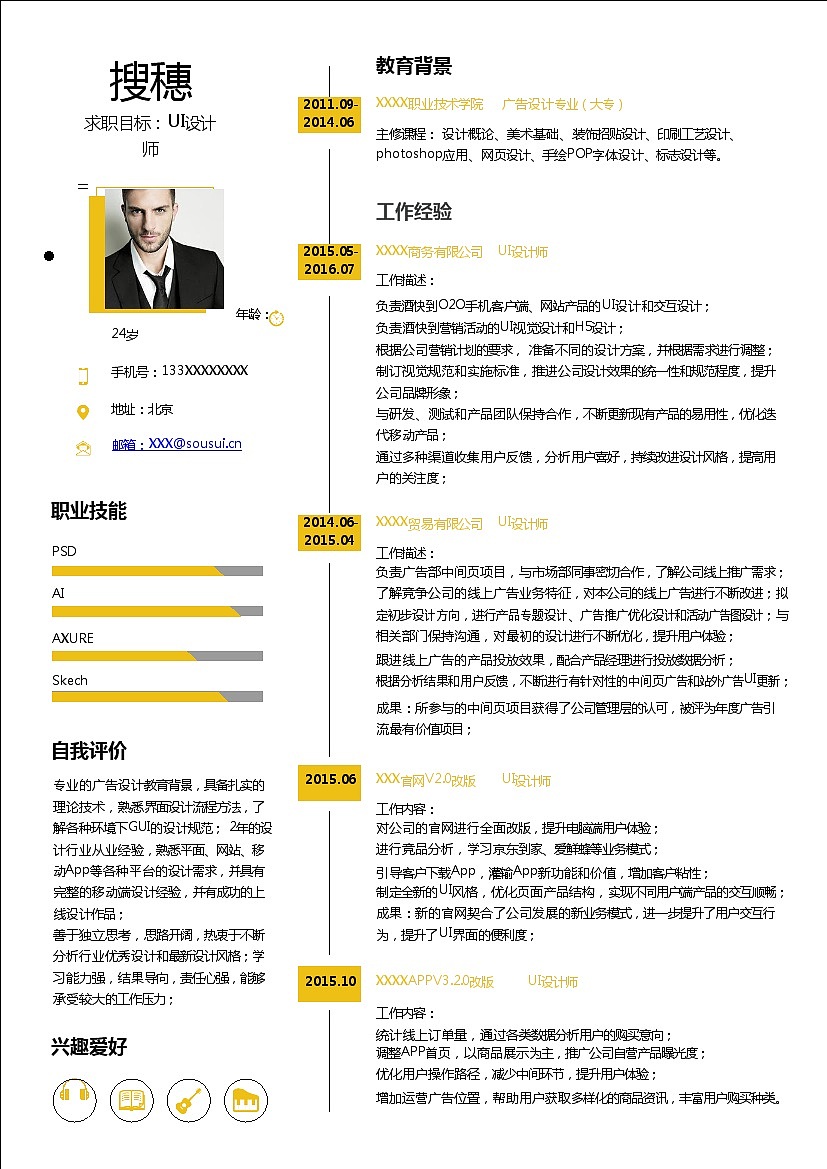 简约风UI设计师个人简历Word简历模板（图ZMTI1NDYzMzYw） - 其他平面 - 站酷设计师wuli路过原创素材 - 站酷ZCOOL