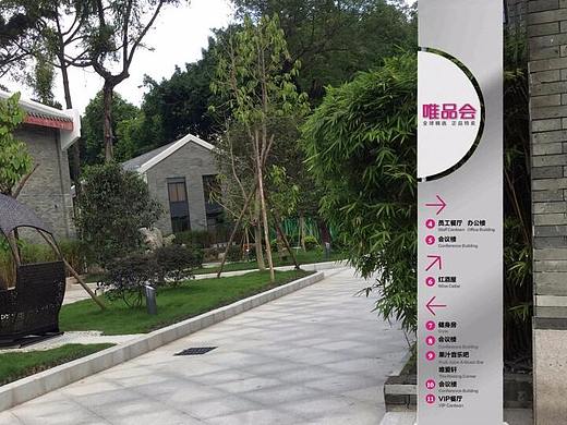 《泛森出品》——唯品会 广州总部园区导视系统