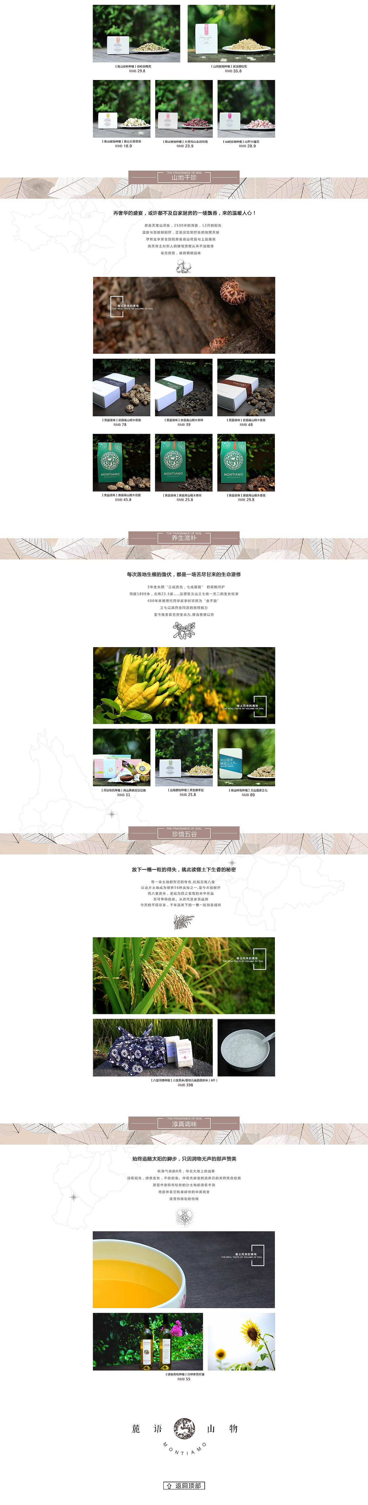 麓語山物（圖ZNzk1NTI1OTI=） - 品牌 - 站酷設(shè)計(jì)師Richard_Design原創(chuàng)素材 - 站酷ZCOOL