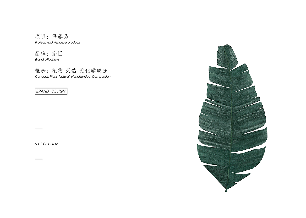 奈臣 护肤品牌（图ZOTU2MzQzMTI=） - 品牌 - 站酷设计师南十一啊原创素材 - 站酷ZCOOL