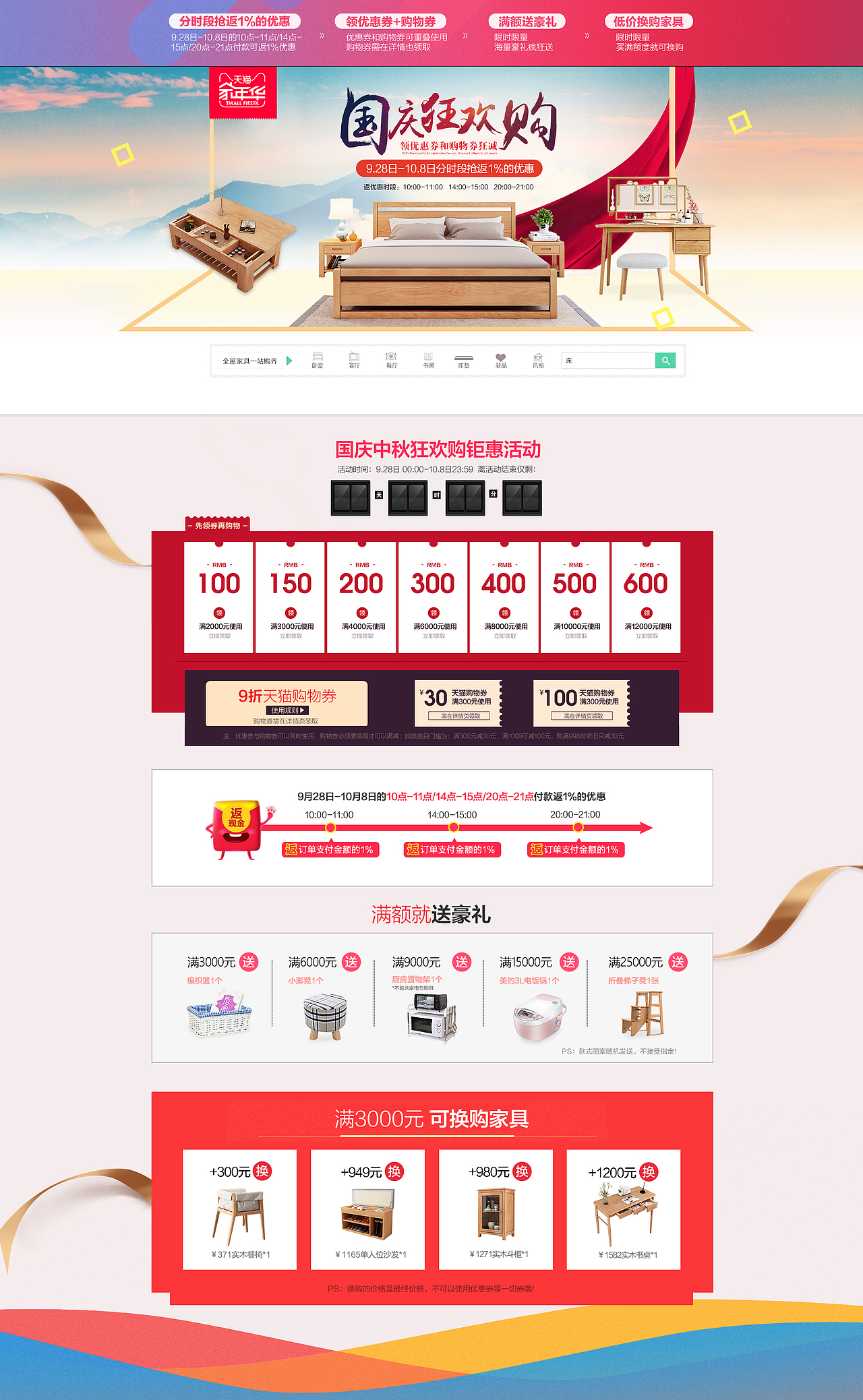 国庆节家具活动海报 家年华电商页面