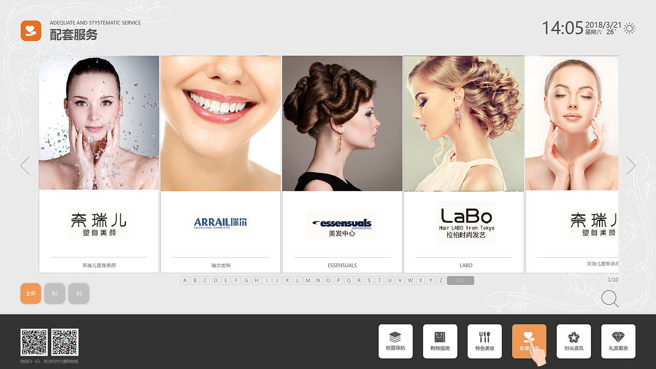 杭州大厦触摸屏UI界面设计