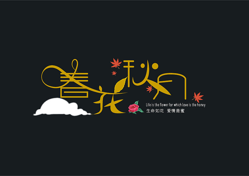 字体/字形（图ZMTY4OTYwMjgw） - 字体/字形 - 站酷设计师打卟过就加入原创素材 - 站酷ZCOOL