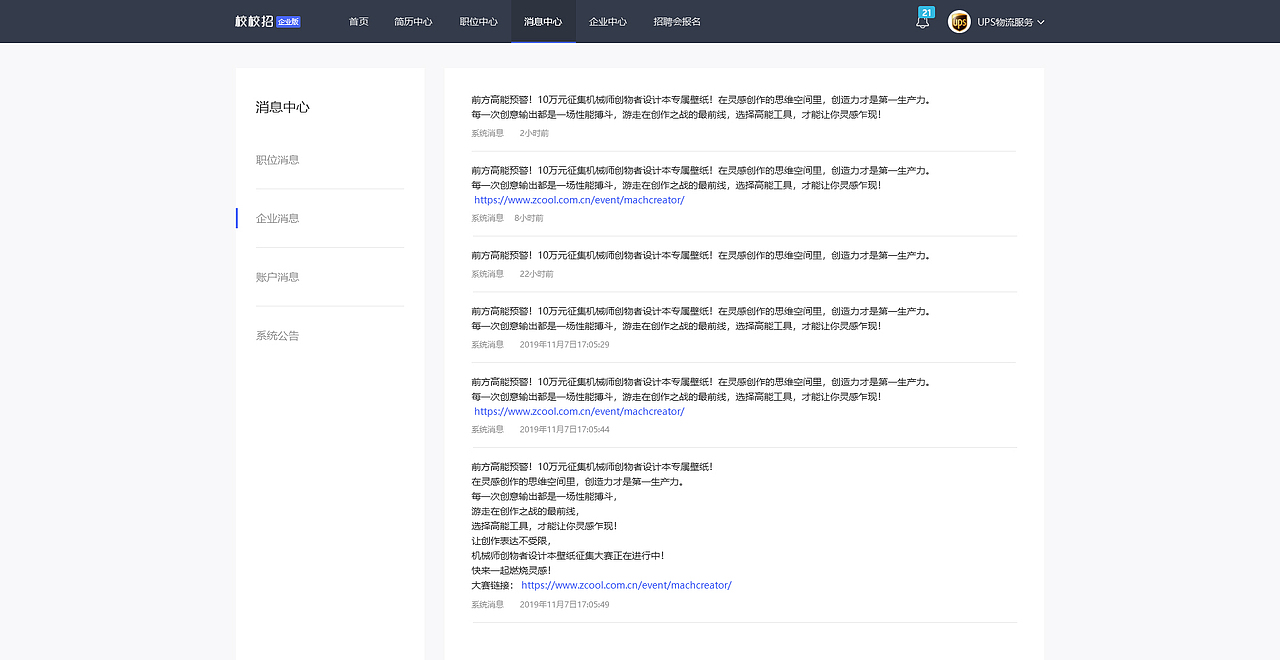 一个招聘平台的飞机稿（图ZMjIxMTg3ODg0） - 软件界面 - 站酷设计师Foryuri原创素材 - 站酷ZCOOL
