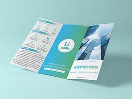企業(yè)宣傳三折頁(yè)