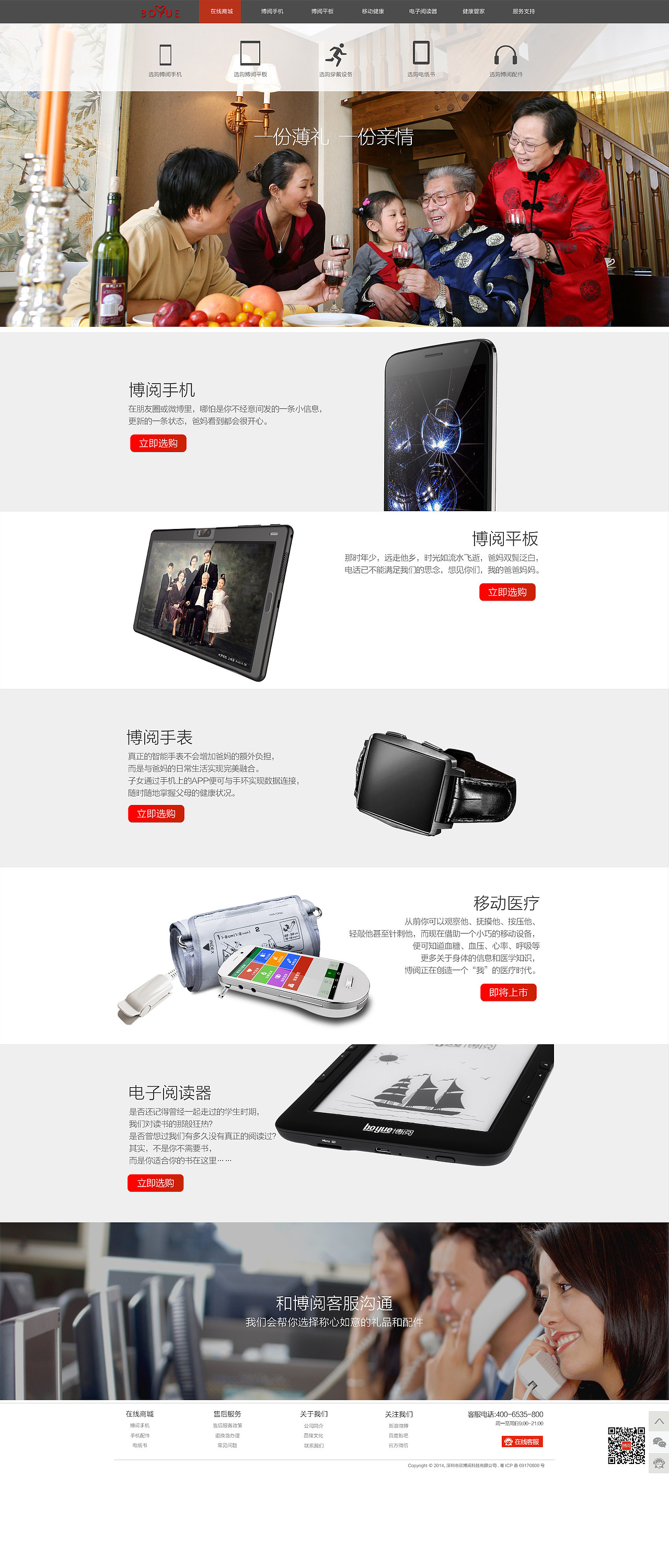 官网设计 智能手机 电子阅读器 健康智能