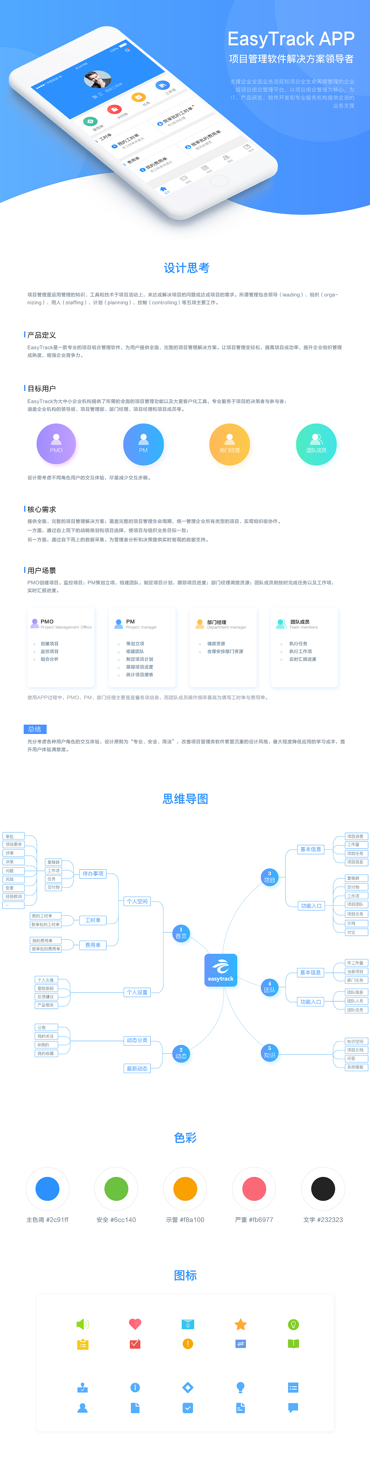 管理软件-EasyTrack APP