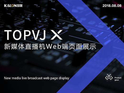 TOVPJ X WEB端页面展示