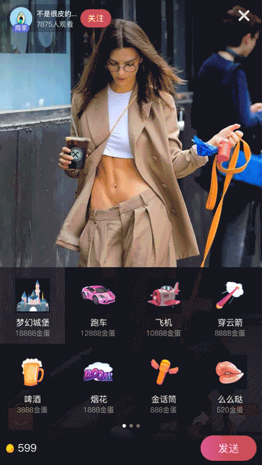 顺联动力直播项目-UI动效