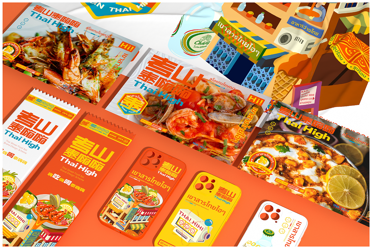 考山泰嗨嗨hi.higt-小品类餐饮品牌