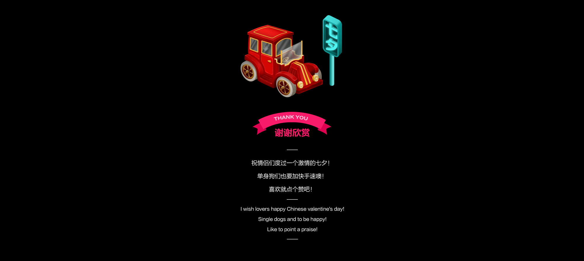 SIGOODS 七夕寻情记H5（图ZNTU2MTA2MDg=） - 移动端网页 - 站酷设计师SnooZou原创素材 - 站酷ZCOOL