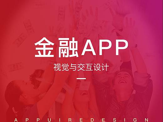 iOS11 金融手机APP