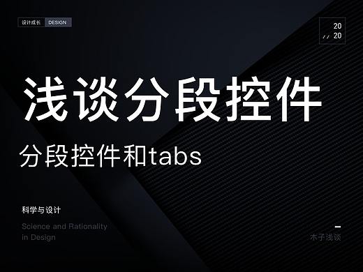 浅谈分段控件