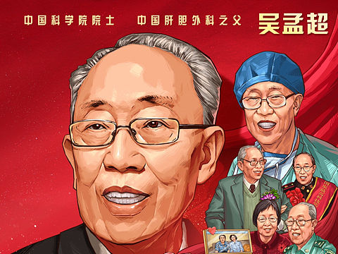 原创《了不起的国人》插画系列｜吴孟超