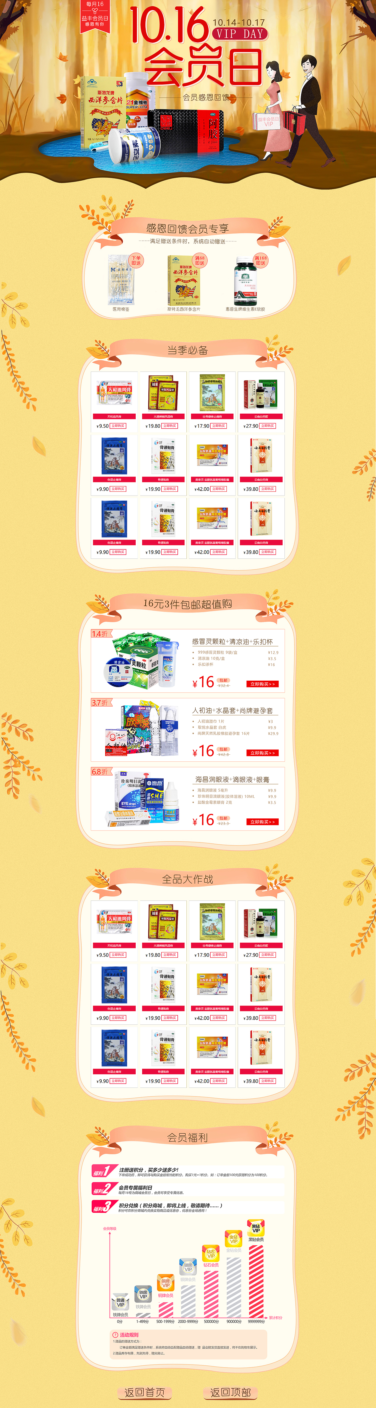 医药电商页面（图ZOTIzMDg5MDA=） - 电商 - 站酷设计师Whiteorange原创素材 - 站酷ZCOOL