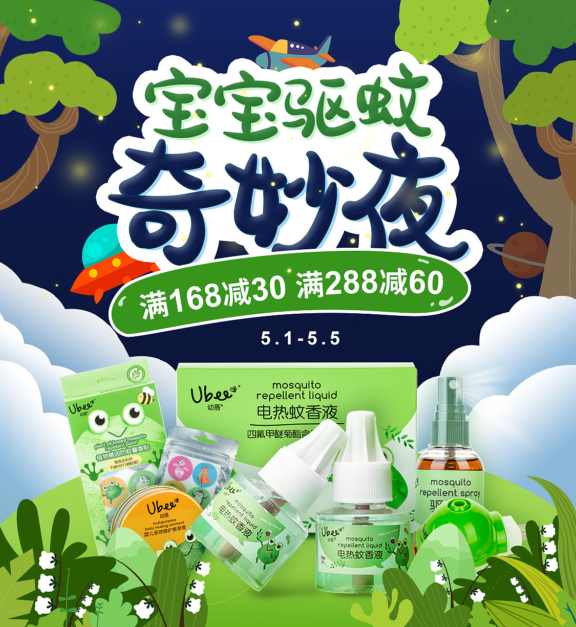 驱蚊（图ZMjA1NTk2ODY0） - 电商 - 站酷设计师小小小蛮子原创素材 - 站酷ZCOOL