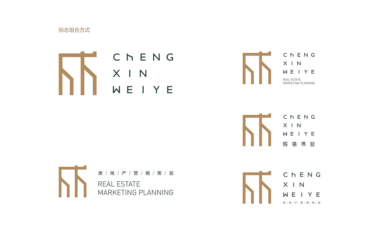 房地产营销策划标志设计-成信伟业